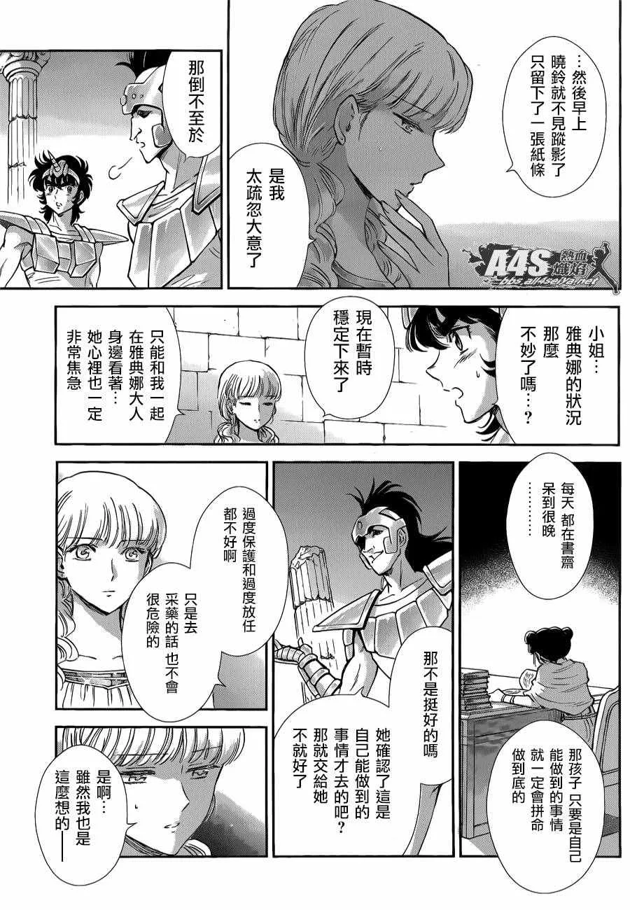 第39话 古老森林的深处 第9页