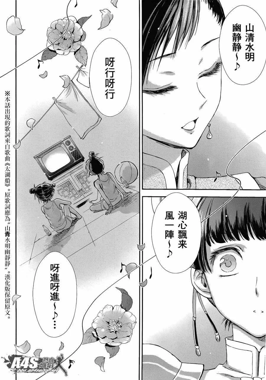 第39话 古老森林的深处 第17页