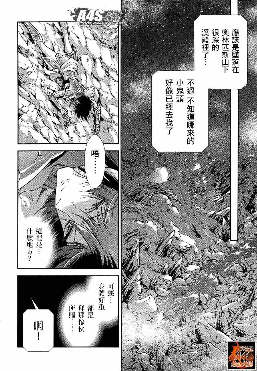 第41话 彗星雷帕鲁斯 第21页