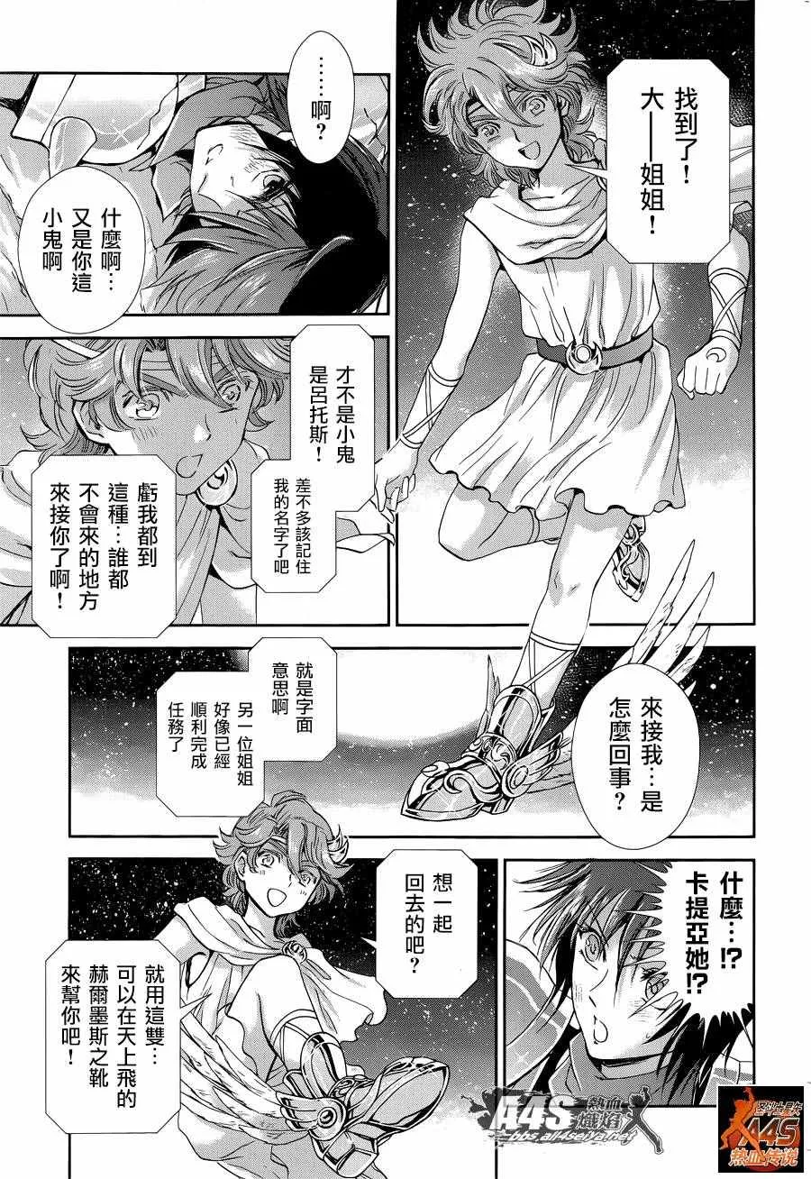 第41话 彗星雷帕鲁斯 第22页