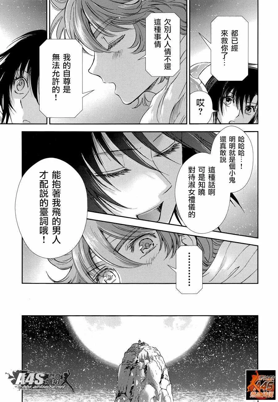 第41话 彗星雷帕鲁斯 第24页