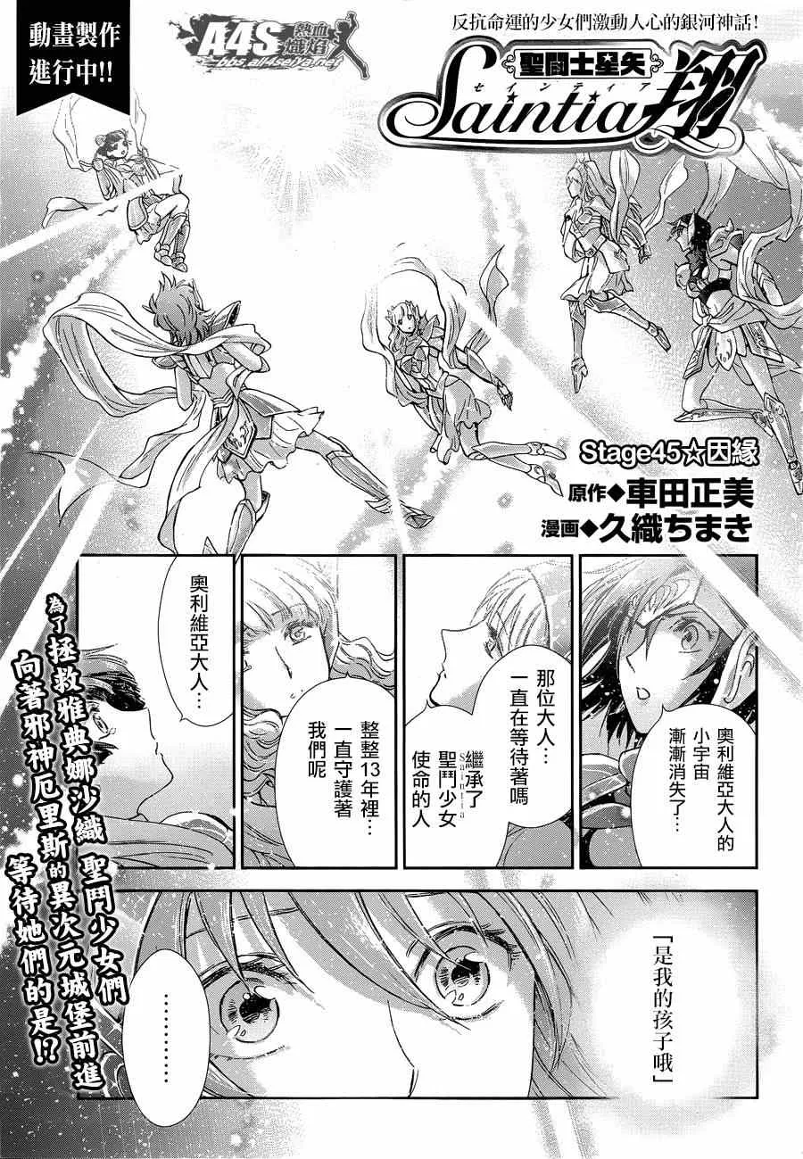 第45话 因緣 第1页
