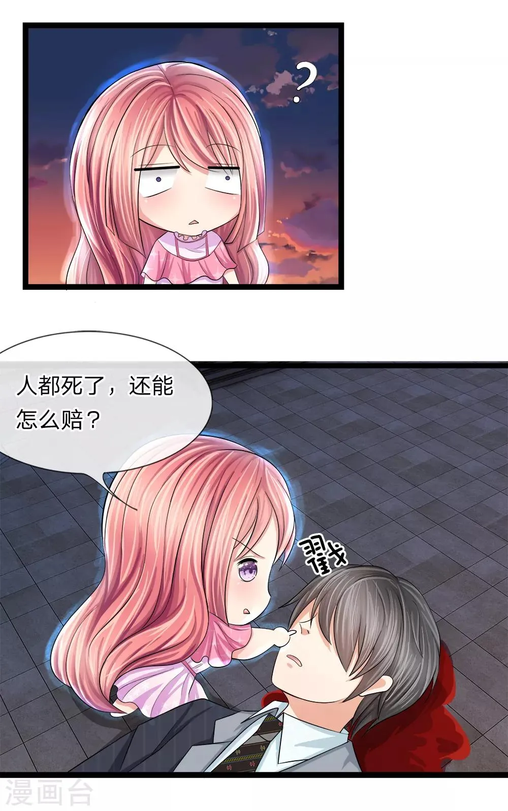 第3话 第7页