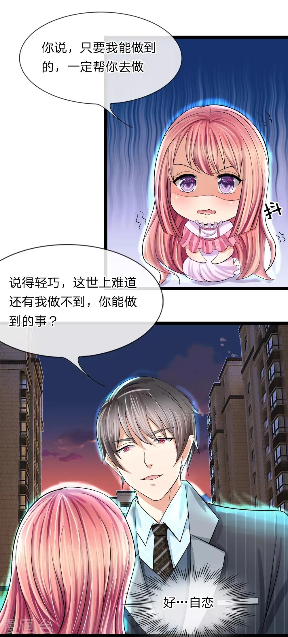 第3话 第9页