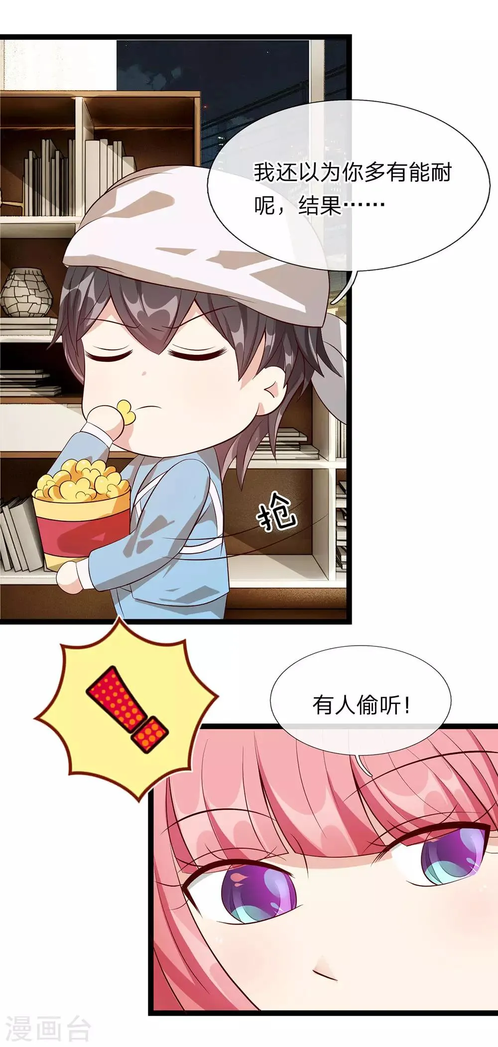 第33话 第9页