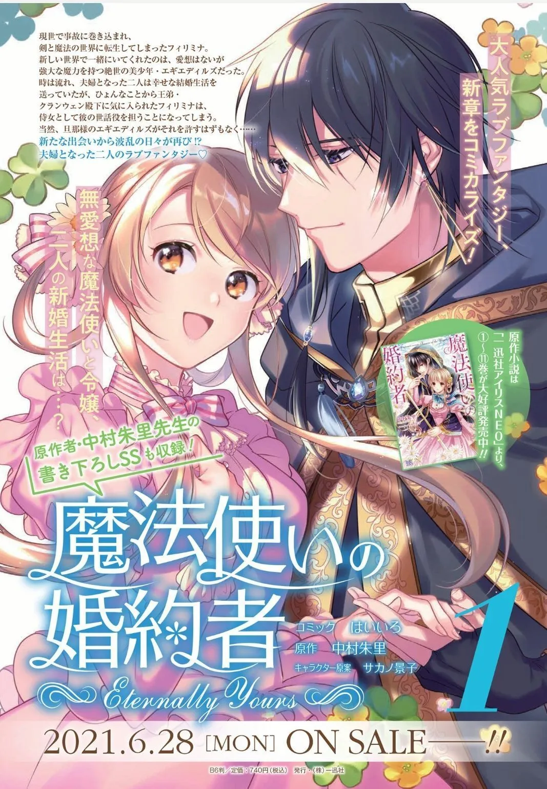 魔法使宣传 第4页