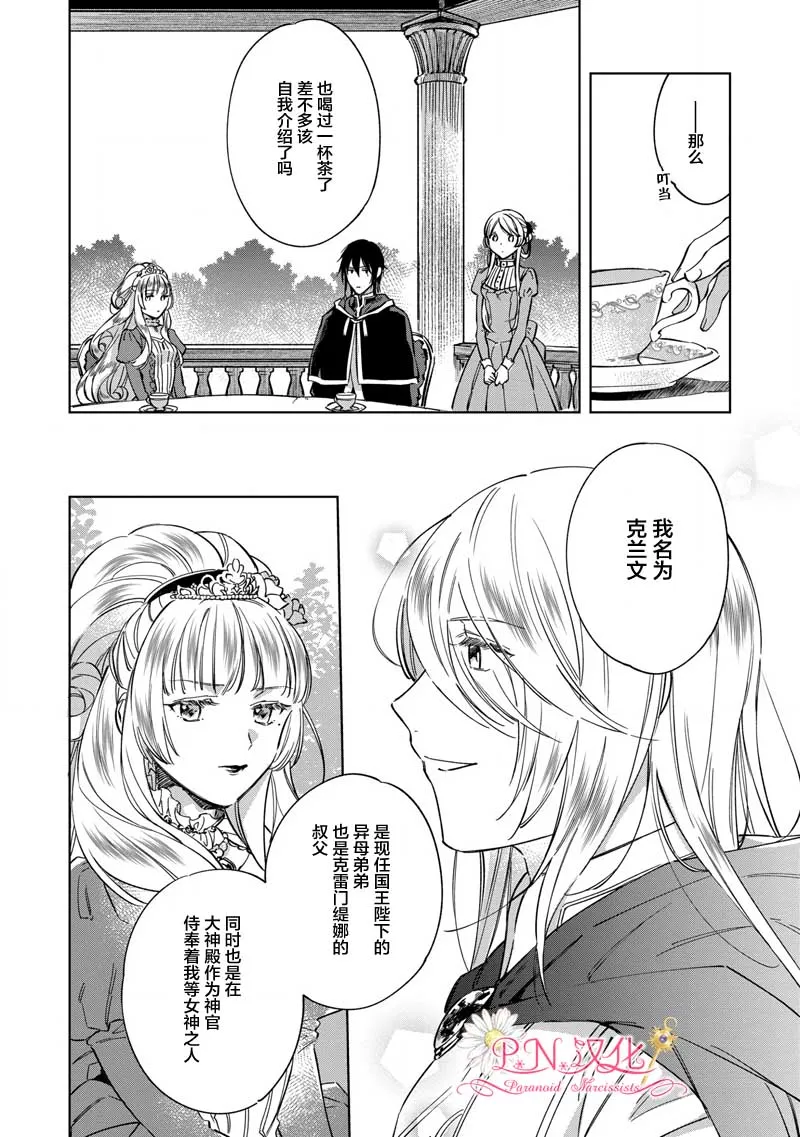 第3话 第6页