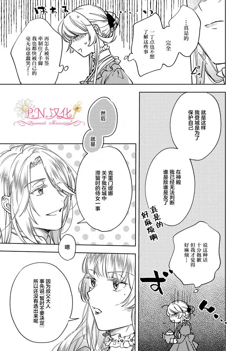第3话 第21页