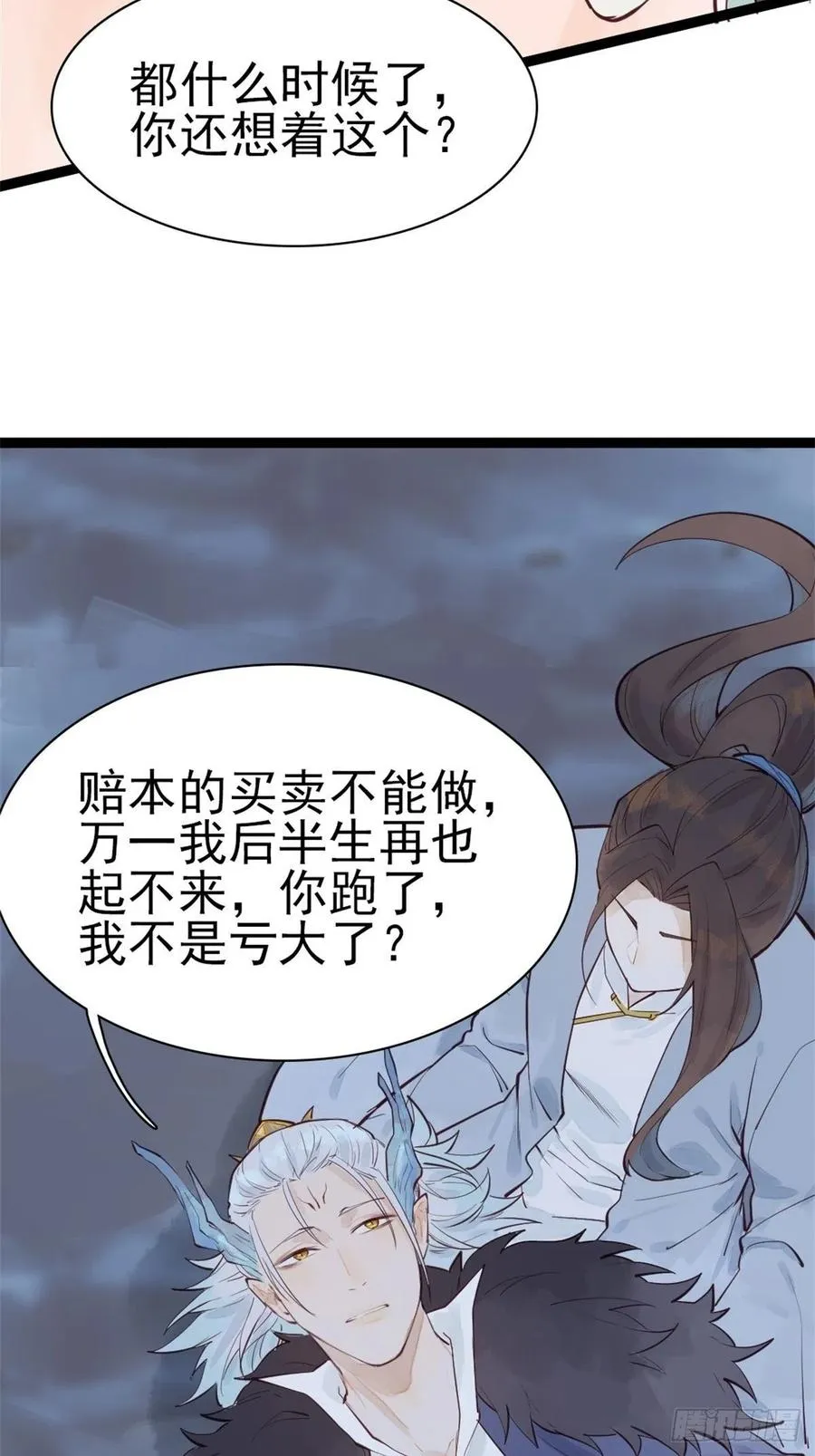 龙雁夜的试探（重修） 第8页