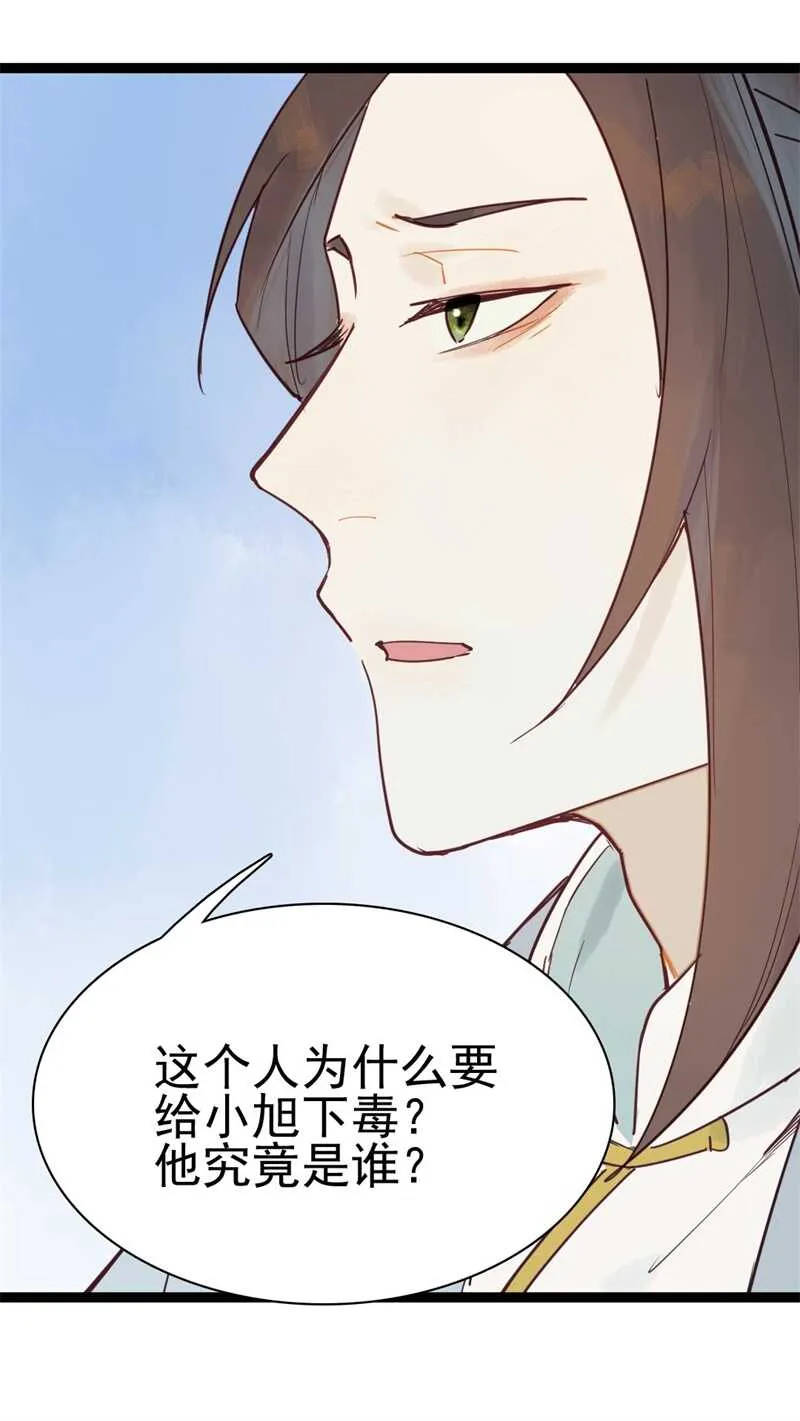 龙雁夜，别死啊 第8页