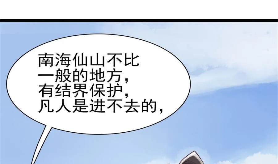 第54话 乖乖别动哦 第8页