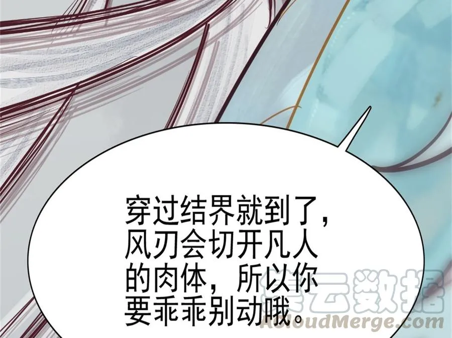 第54话 乖乖别动哦 第53页
