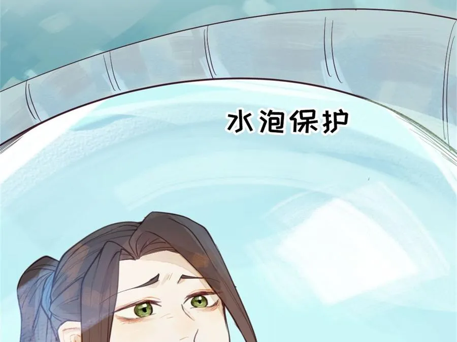 第54话 乖乖别动哦 第59页