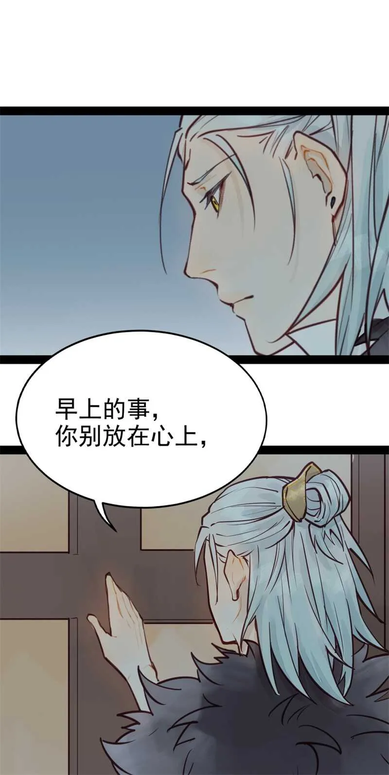 第51话 你怎么又这样 第4页