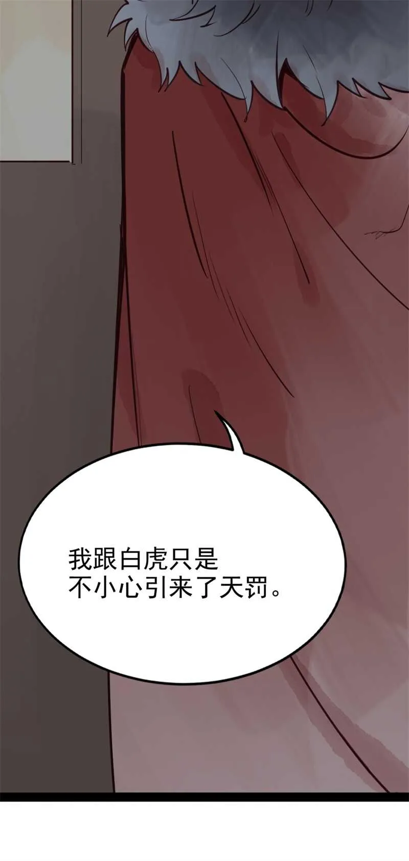 第51话 你怎么又这样 第5页