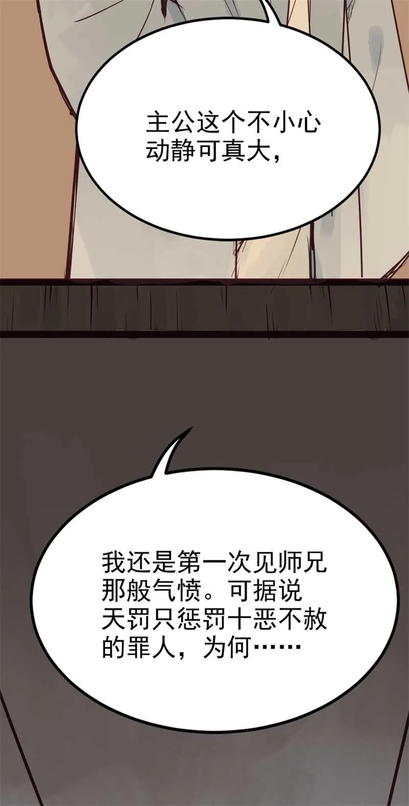 第51话 你怎么又这样 第7页