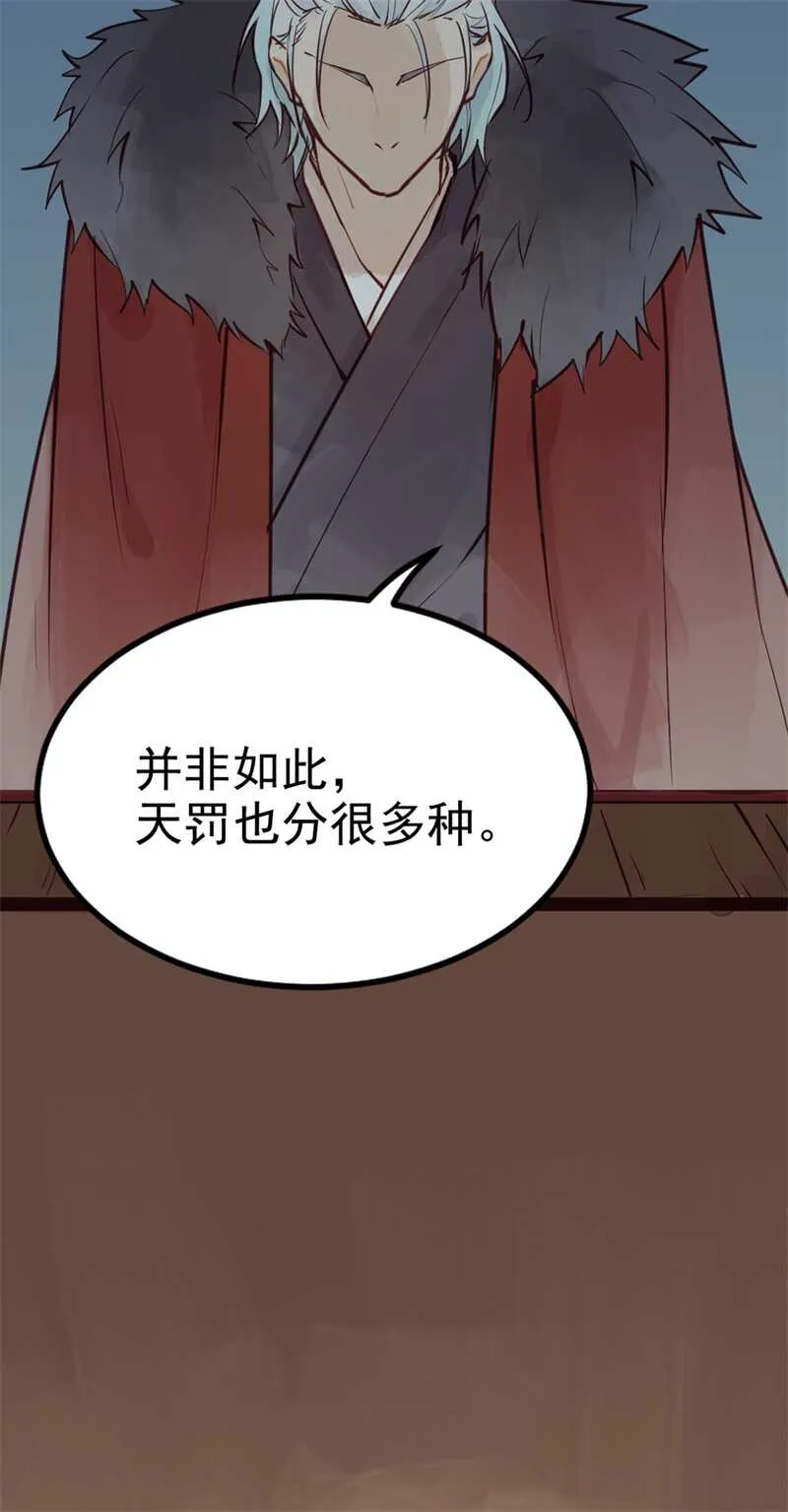 第51话 你怎么又这样 第11页