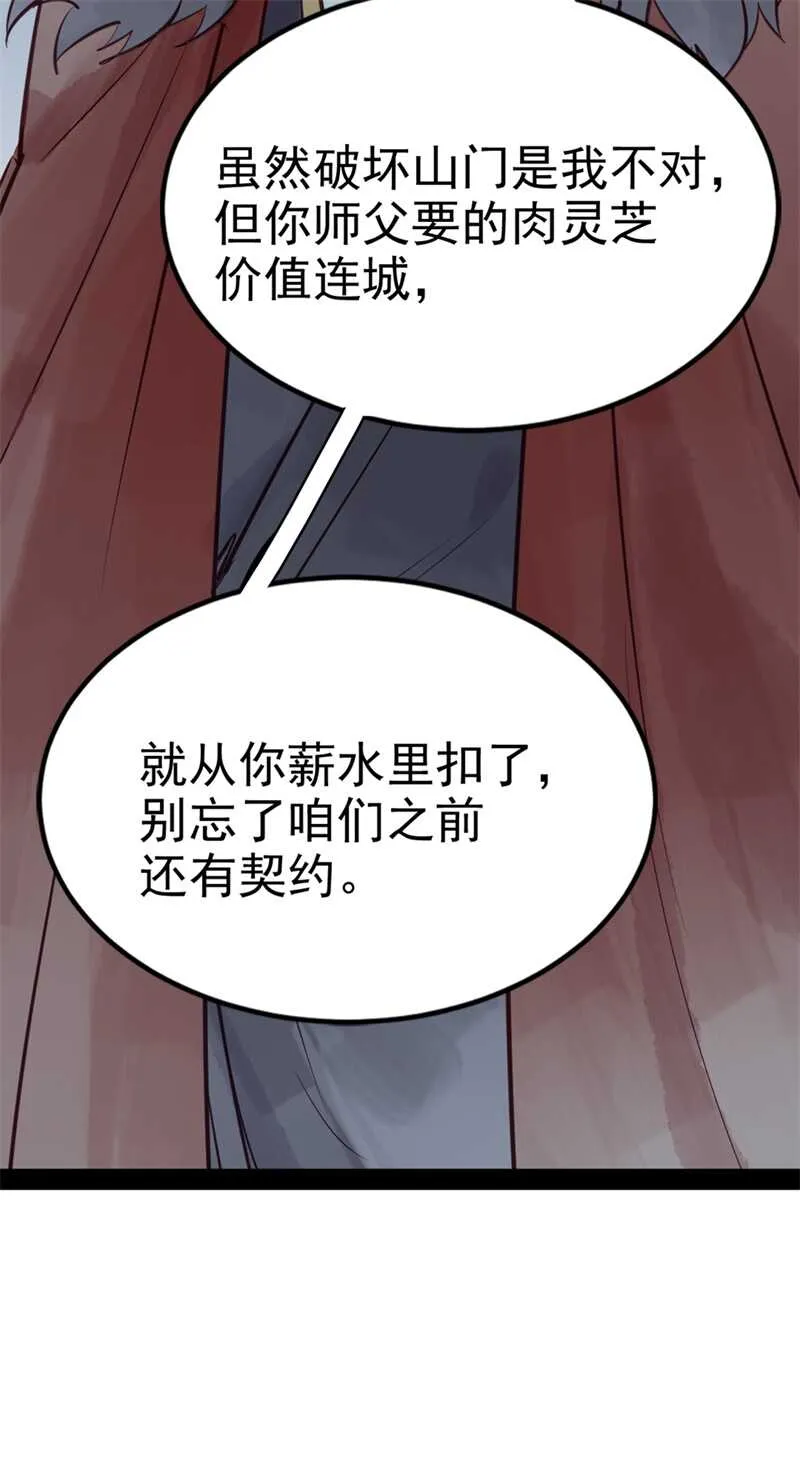 第51话 你怎么又这样 第17页