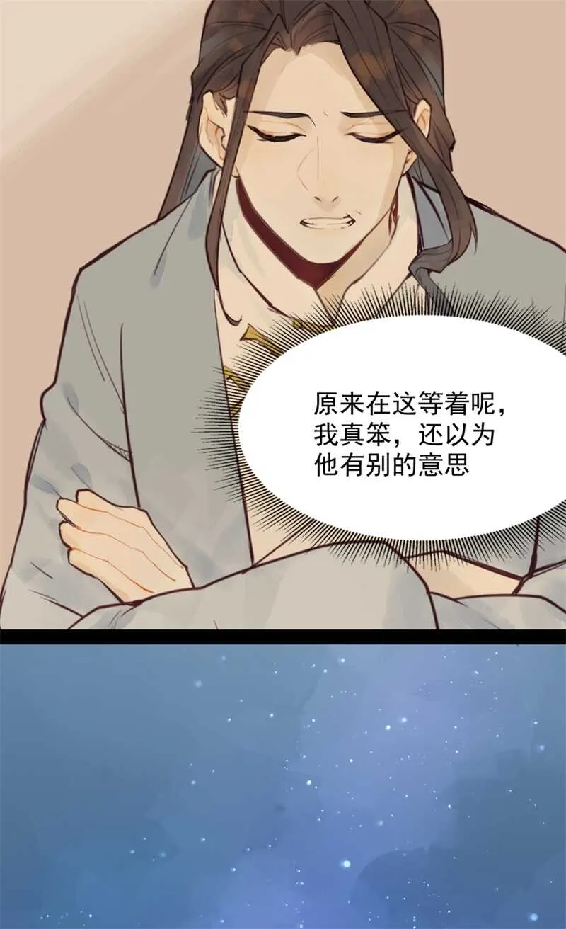 第51话 你怎么又这样 第19页