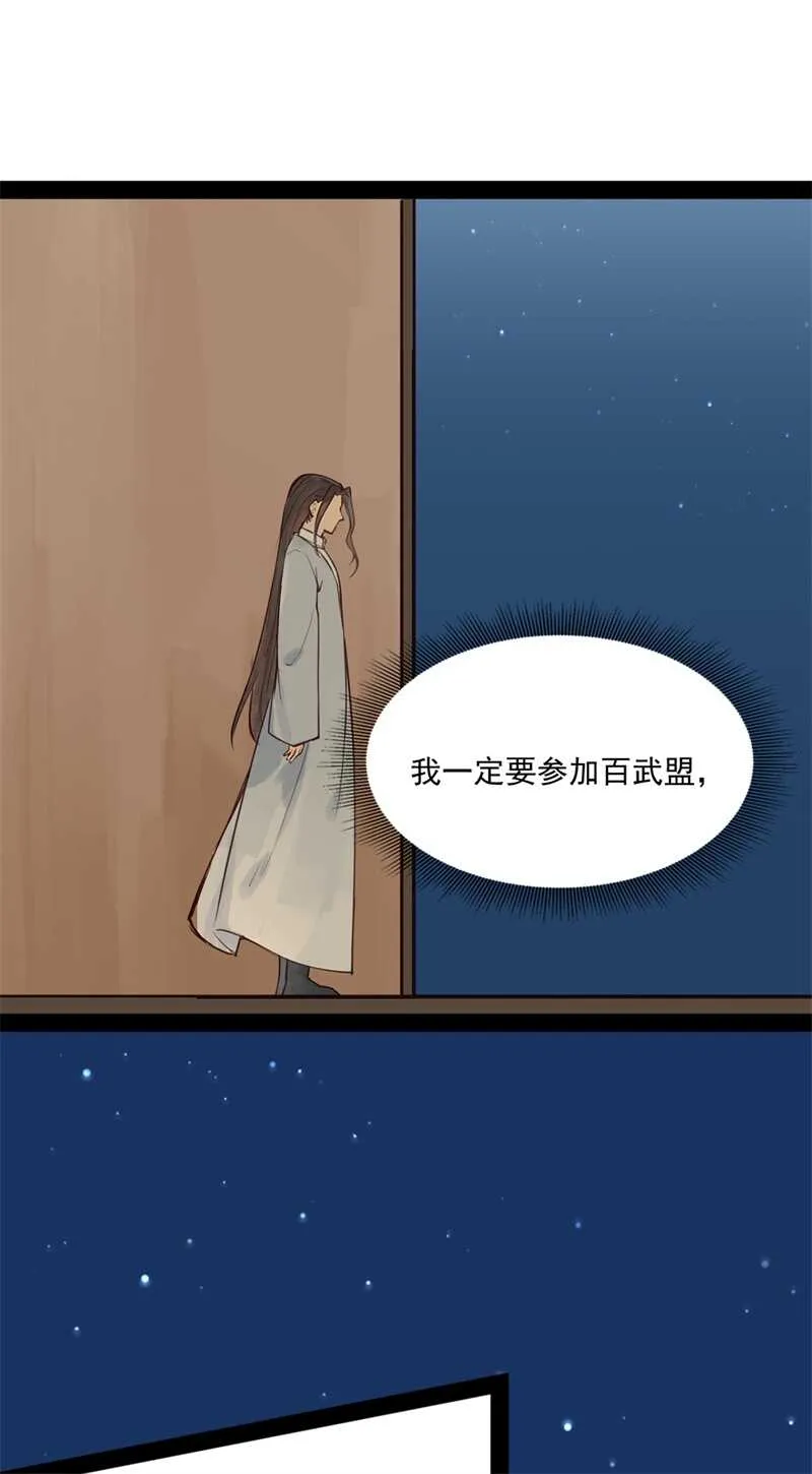 第51话 你怎么又这样 第26页