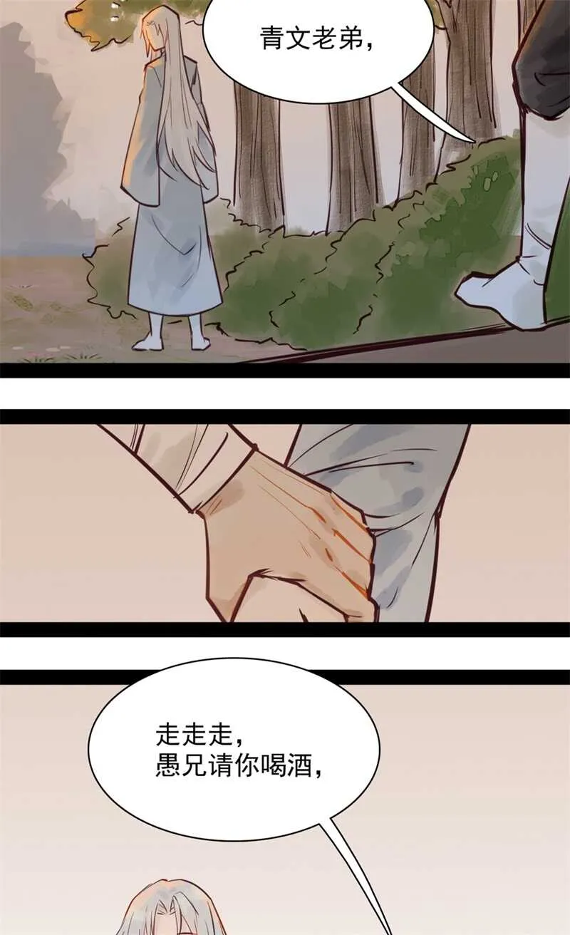 第51话 你怎么又这样 第33页