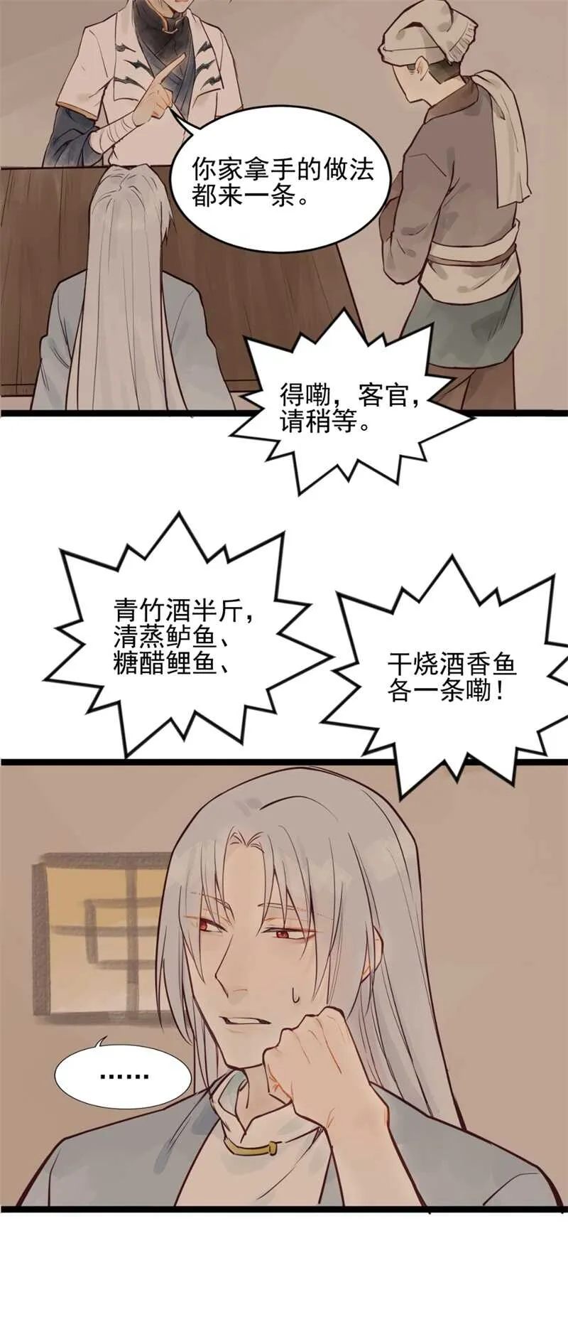 第51话 你怎么又这样 第36页