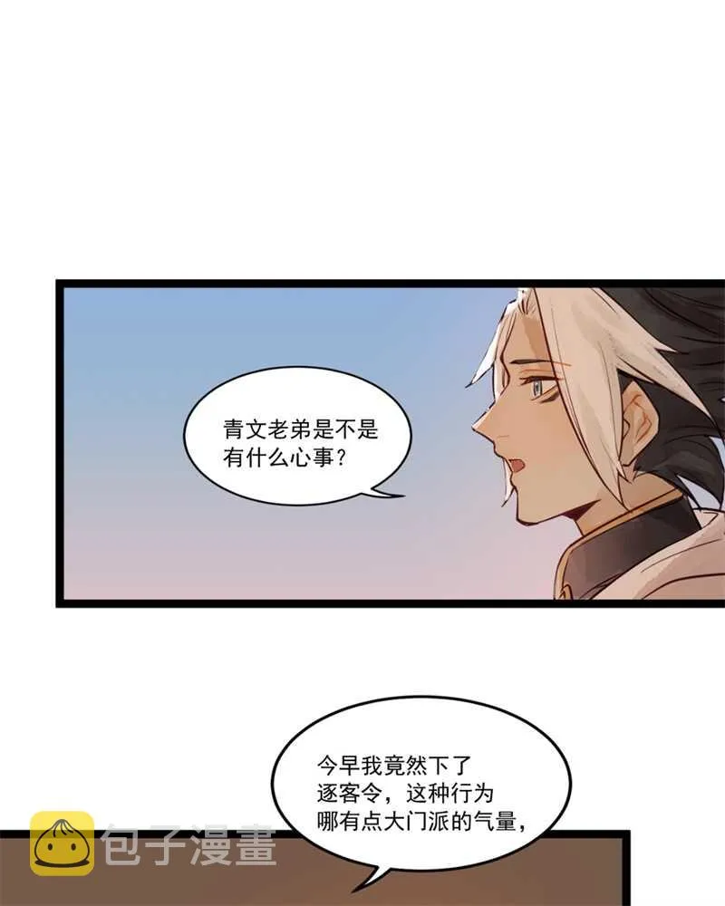 第51话 你怎么又这样 第39页