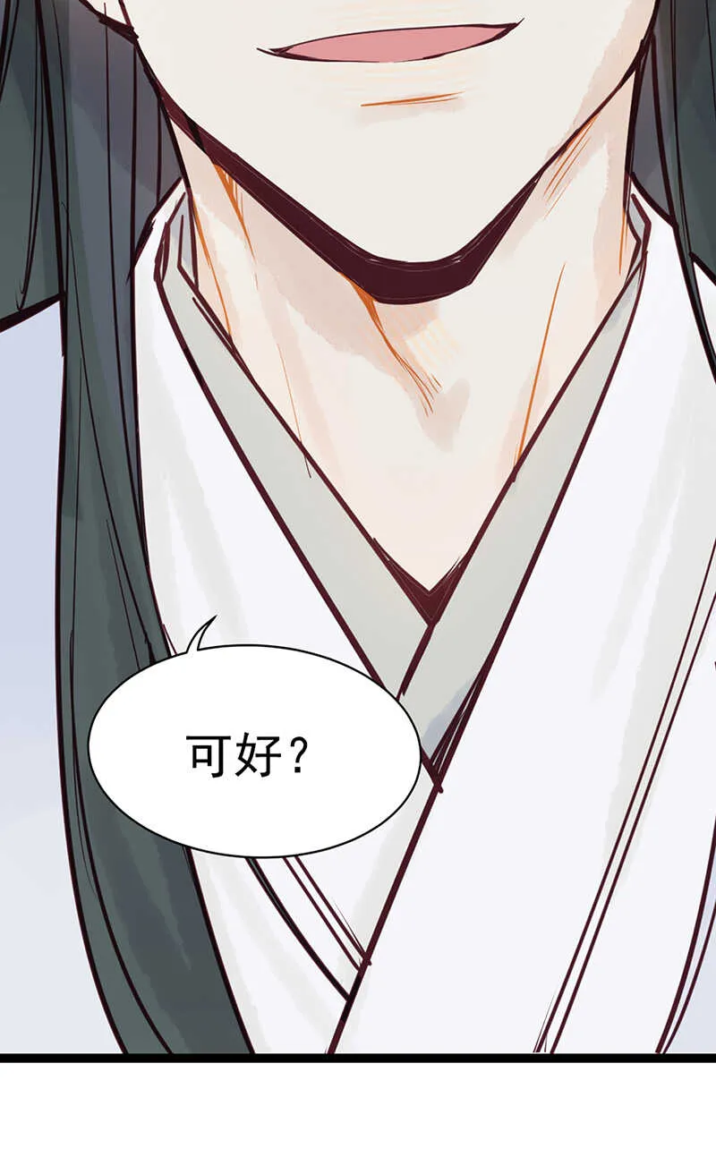 第50话 为何你不愿告诉我？ 第11页