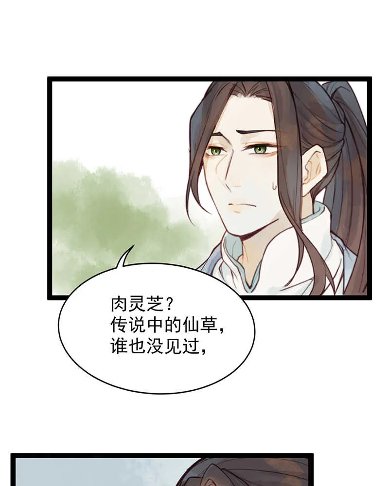第50话 为何你不愿告诉我？ 第12页