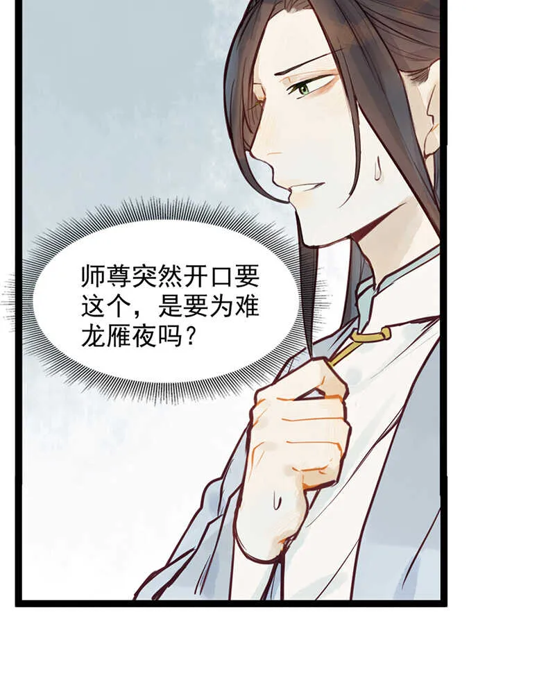 第50话 为何你不愿告诉我？ 第13页
