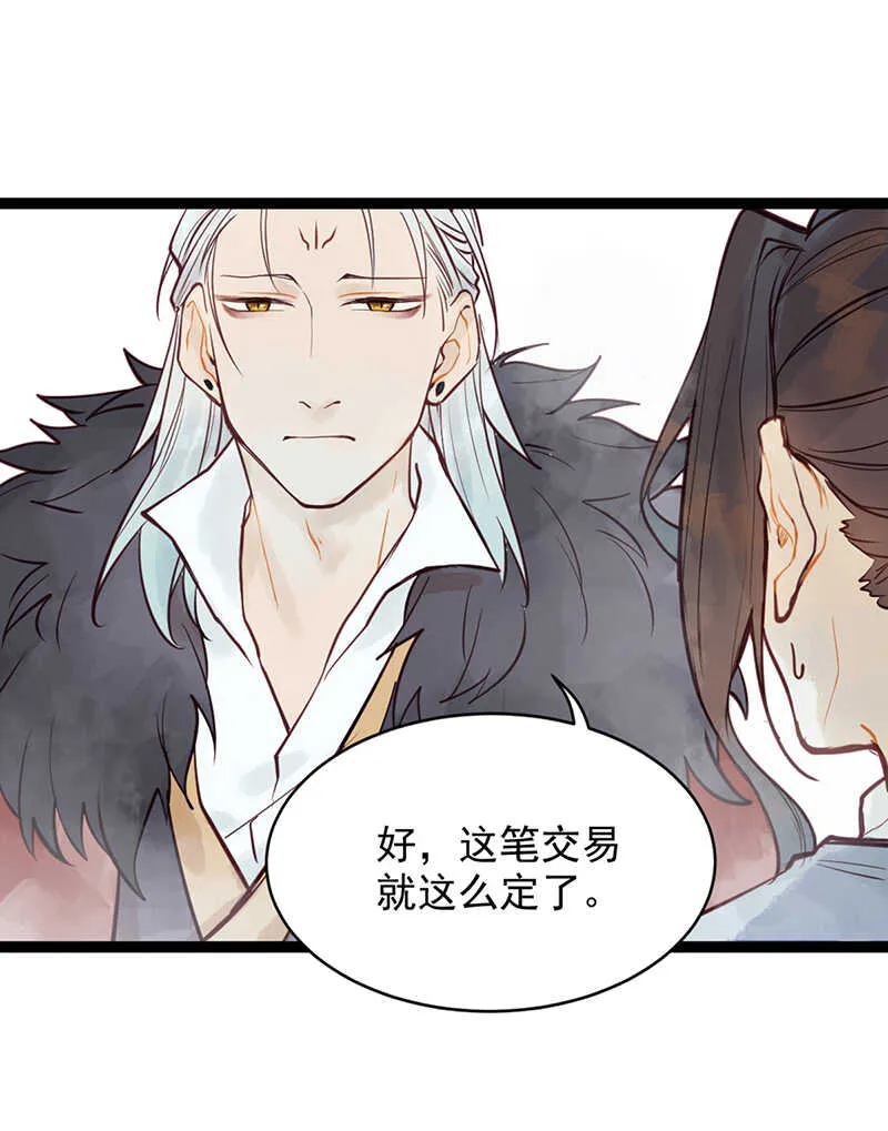 第50话 为何你不愿告诉我？ 第14页