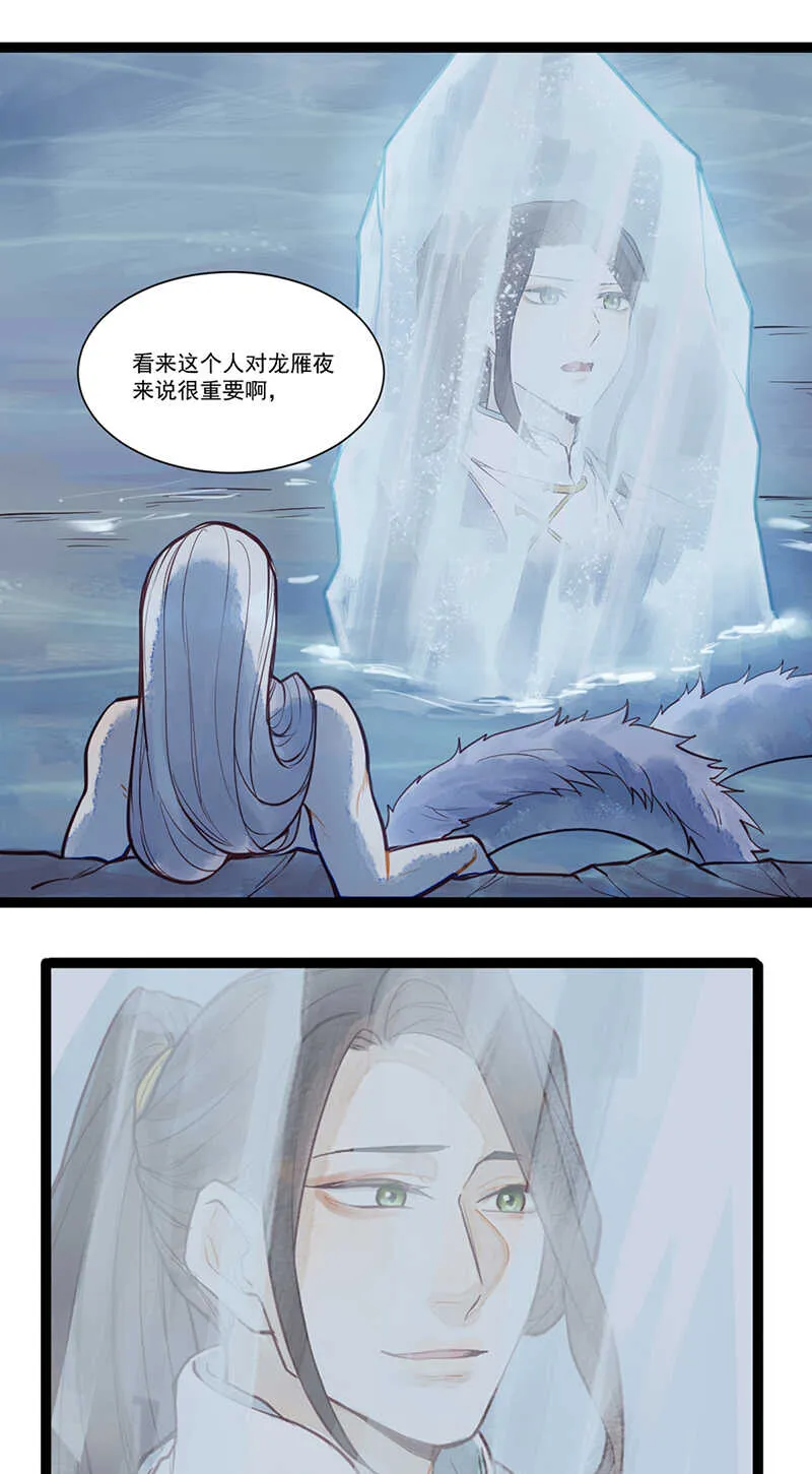 第50话 为何你不愿告诉我？ 第21页