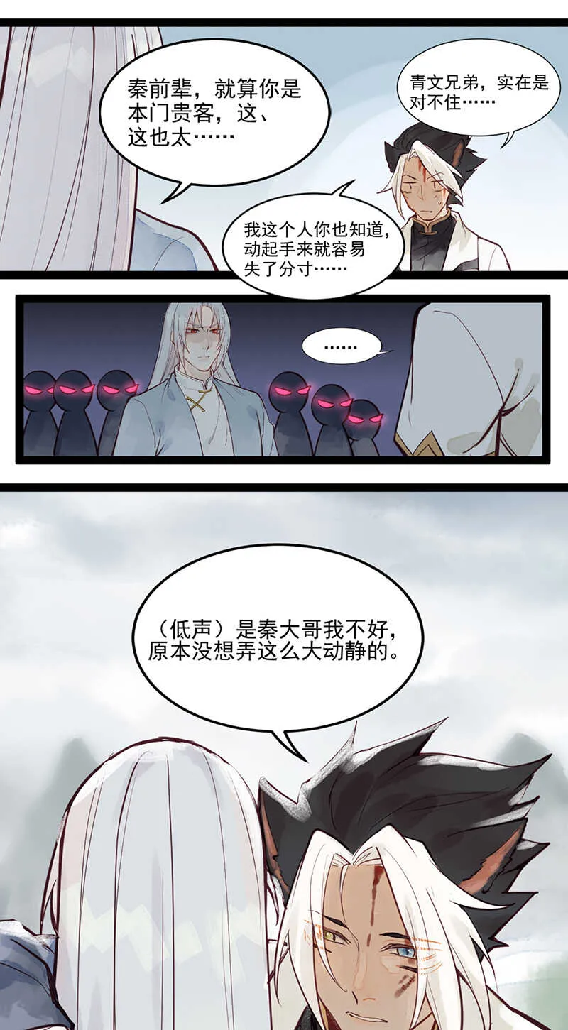 第49话 肉灵芝 第11页