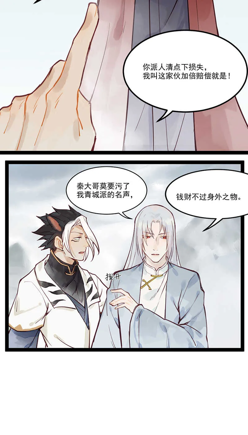 第49话 肉灵芝 第13页