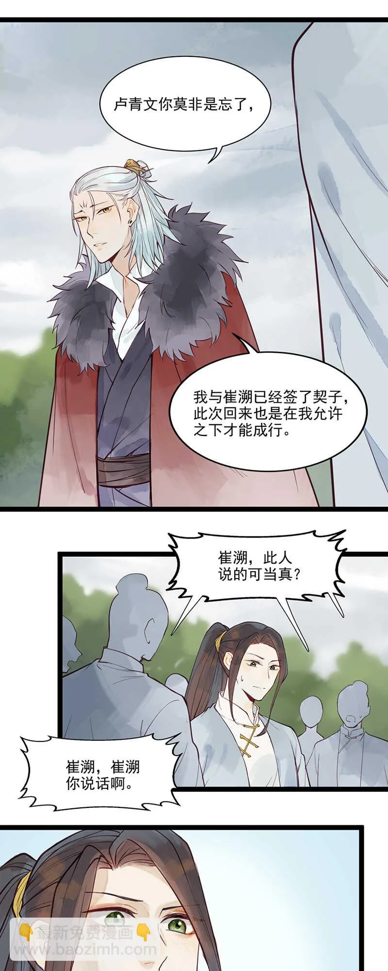 第49话 肉灵芝 第27页