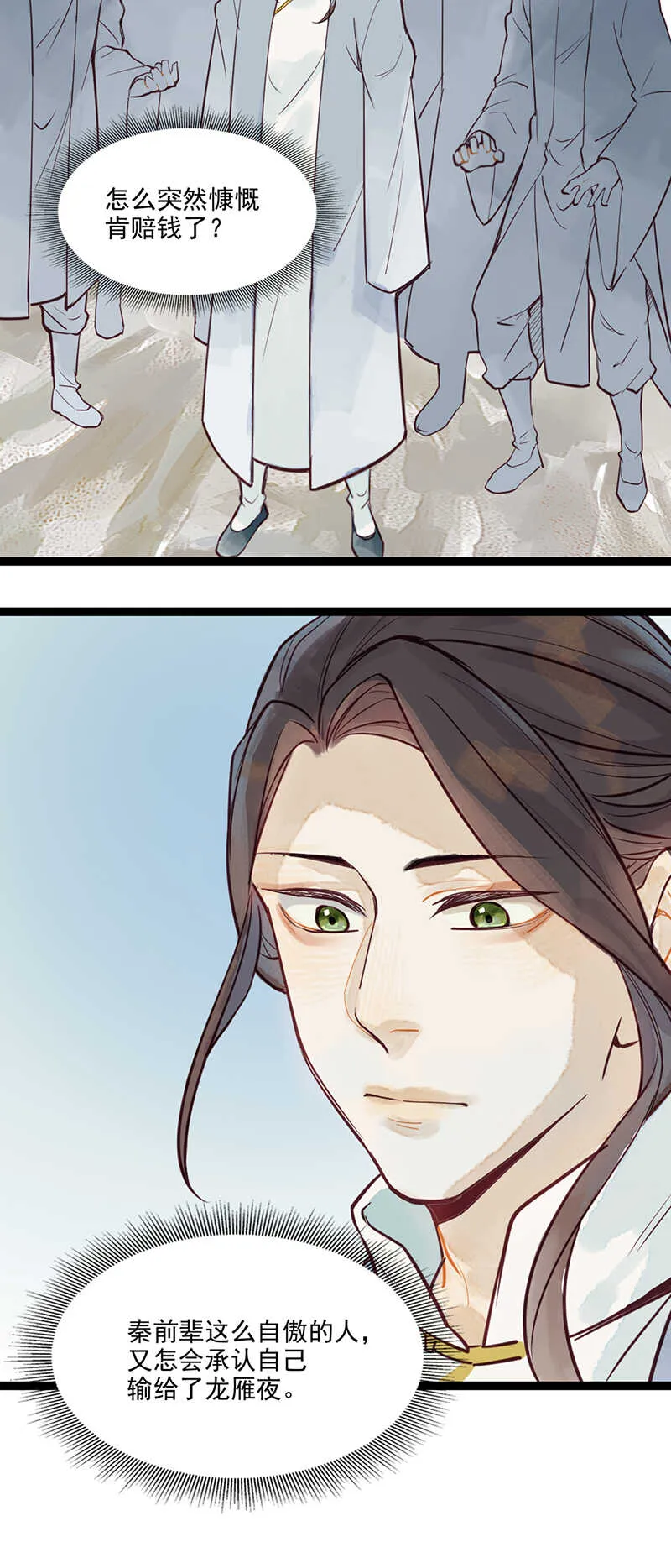 第49话 肉灵芝 第29页