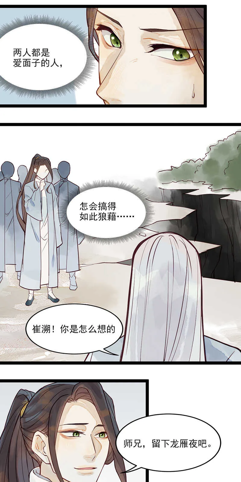 第49话 肉灵芝 第30页