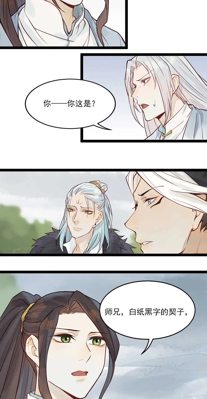第49话 肉灵芝 第31页