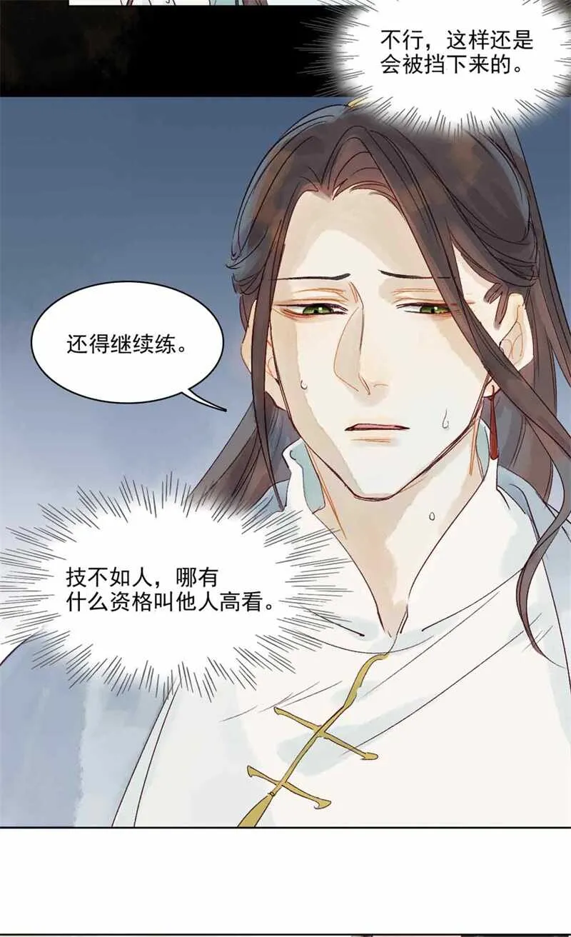 第47话 龙脉开 第10页
