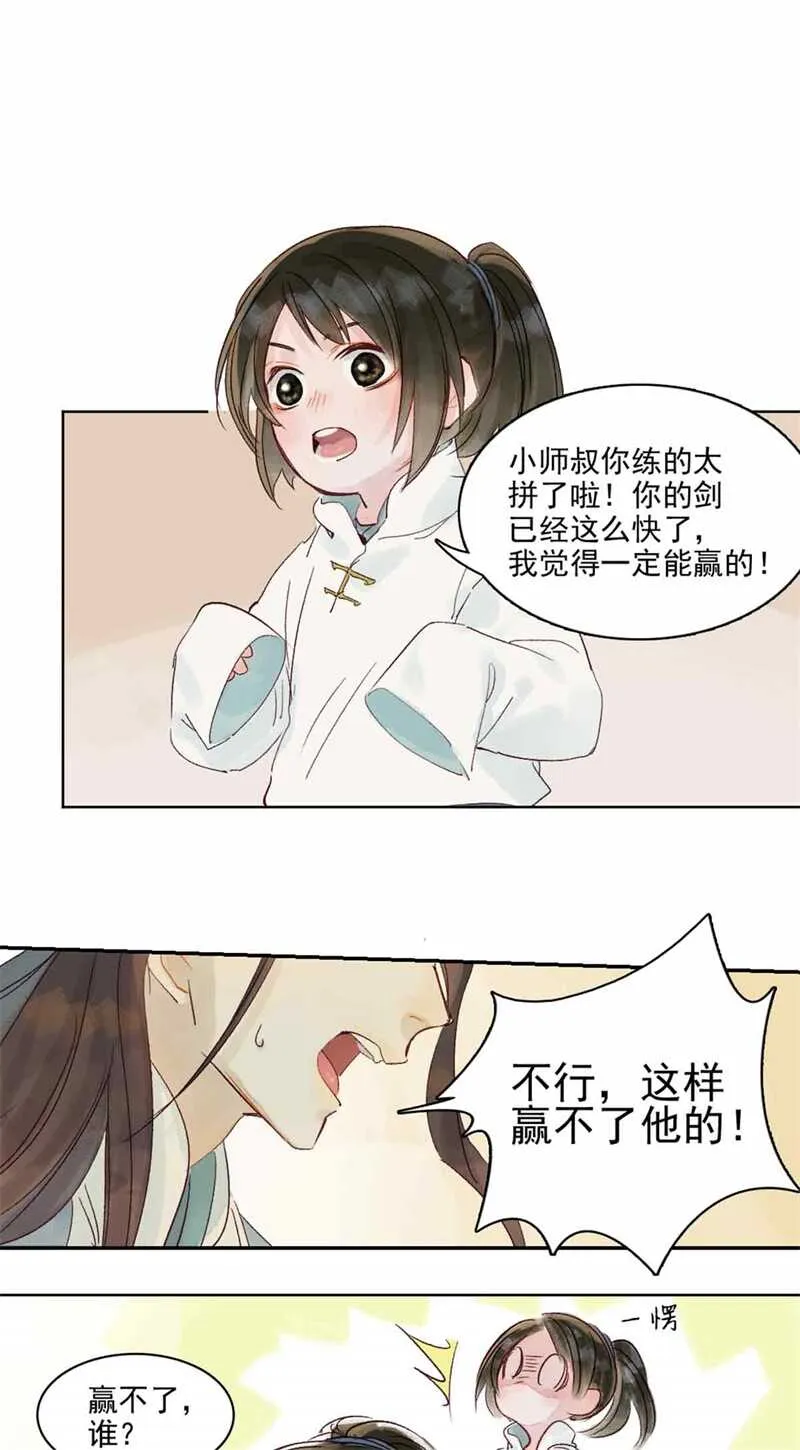 第47话 龙脉开 第12页