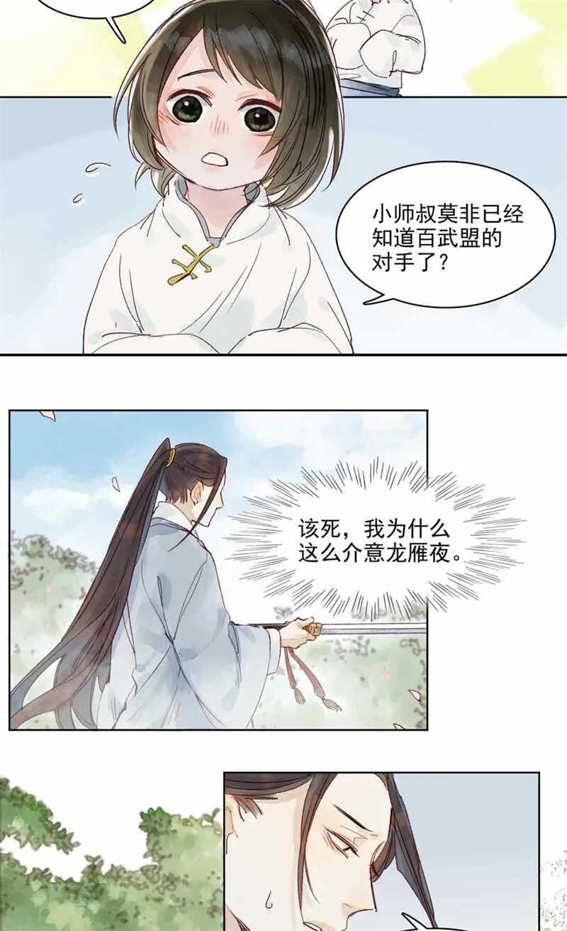 第47话 龙脉开 第13页