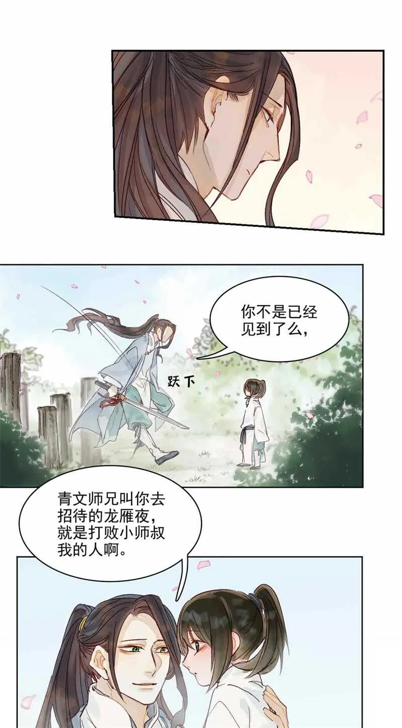 第47话 龙脉开 第15页