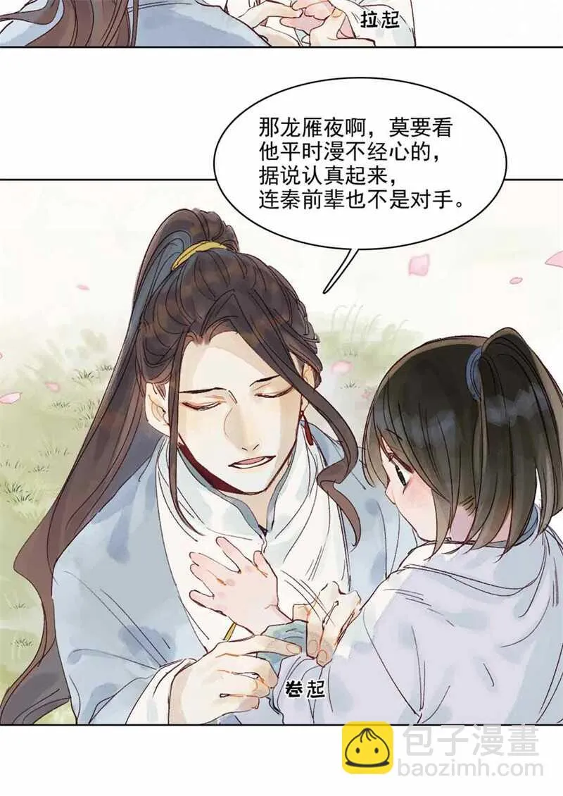 第47话 龙脉开 第17页