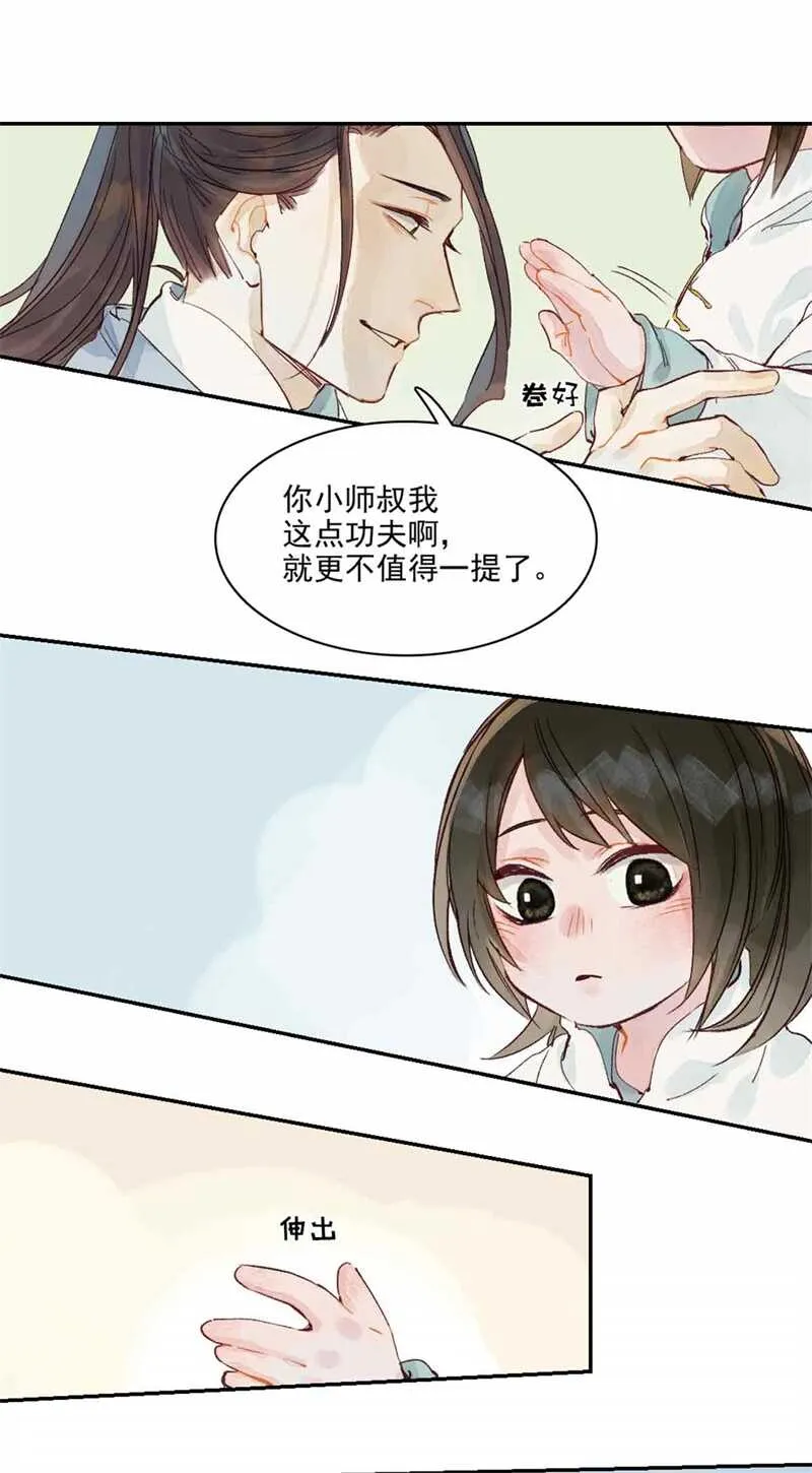 第47话 龙脉开 第18页