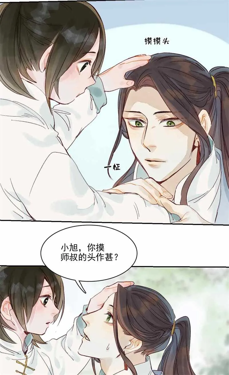 第47话 龙脉开 第19页