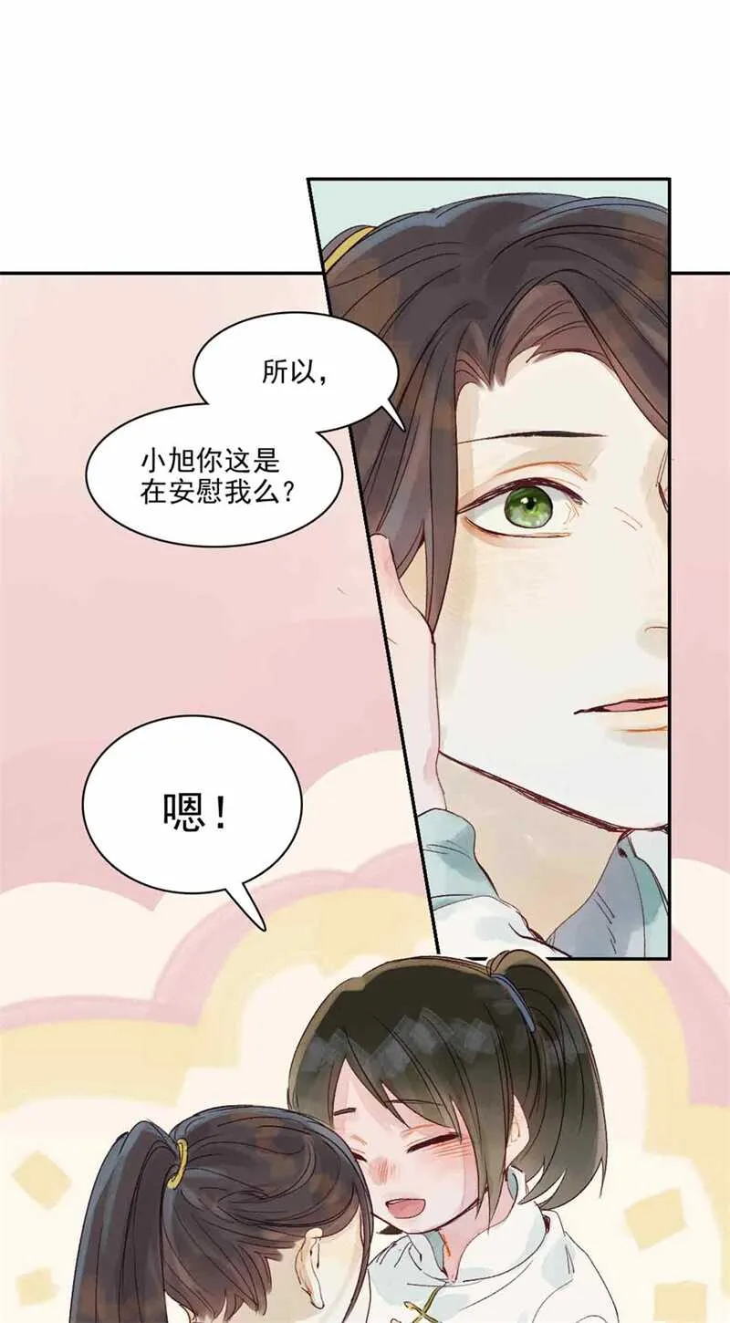 第47话 龙脉开 第21页