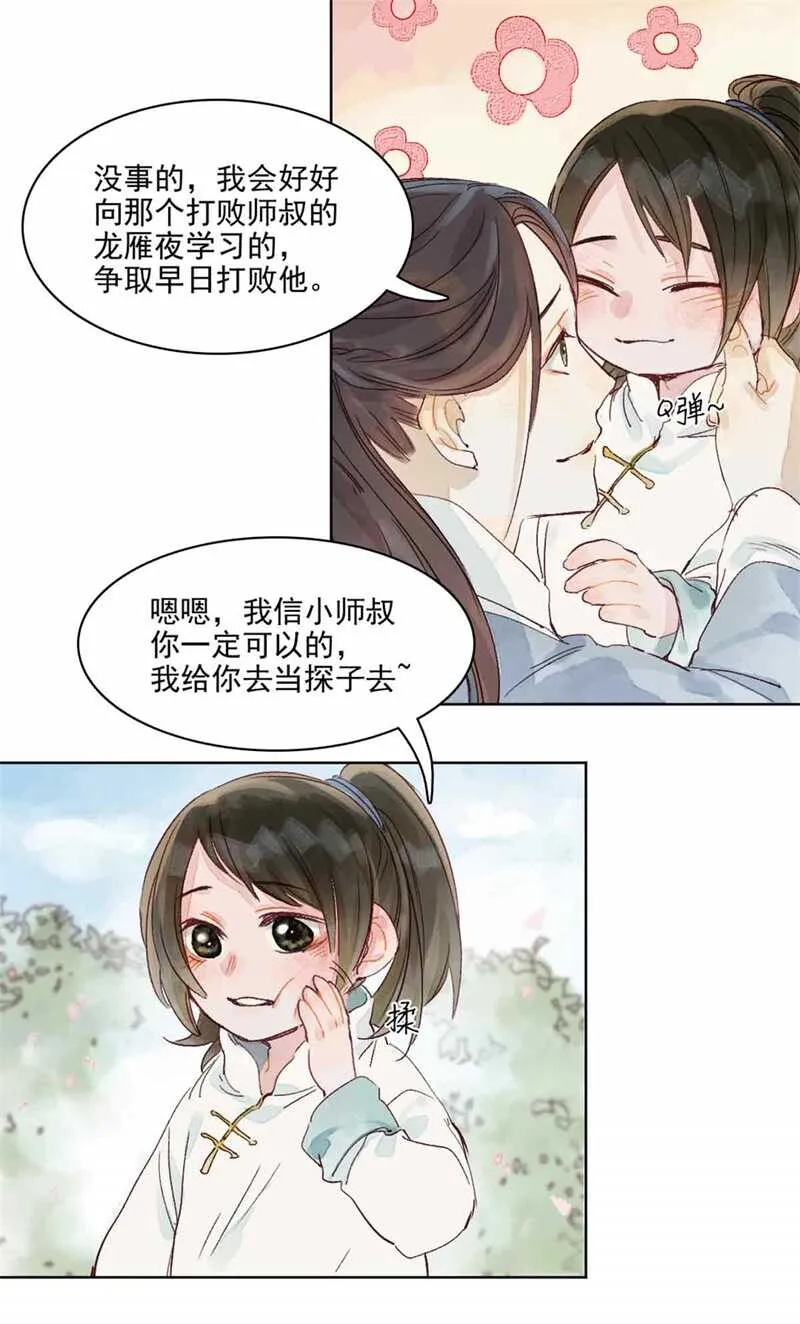 第47话 龙脉开 第23页