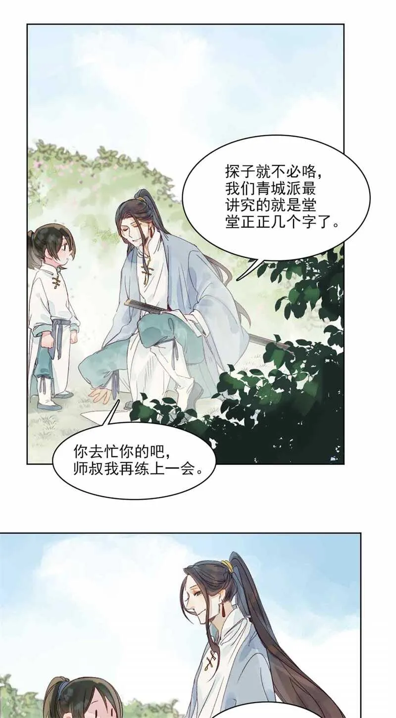 第47话 龙脉开 第24页