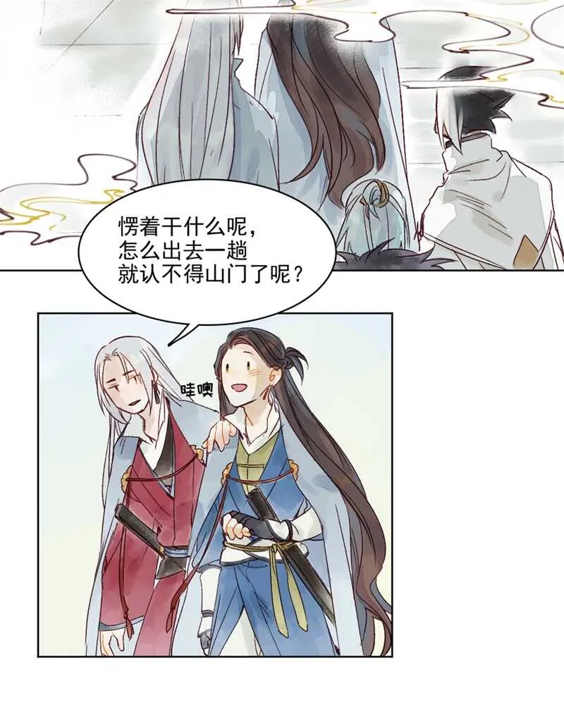 第46话 谁忘不了谁 第5页