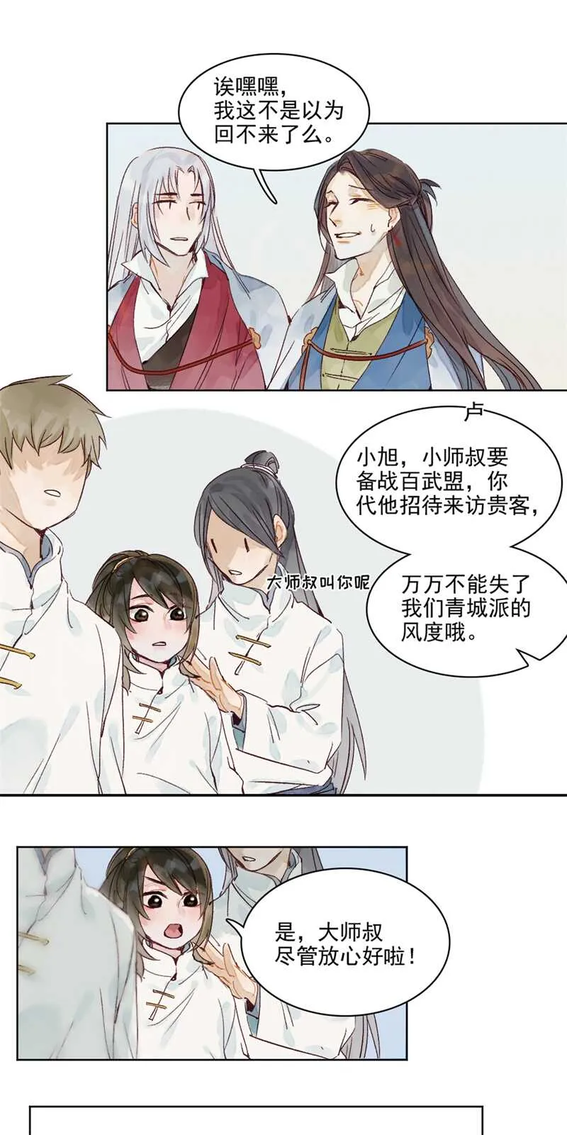 第46话 谁忘不了谁 第6页